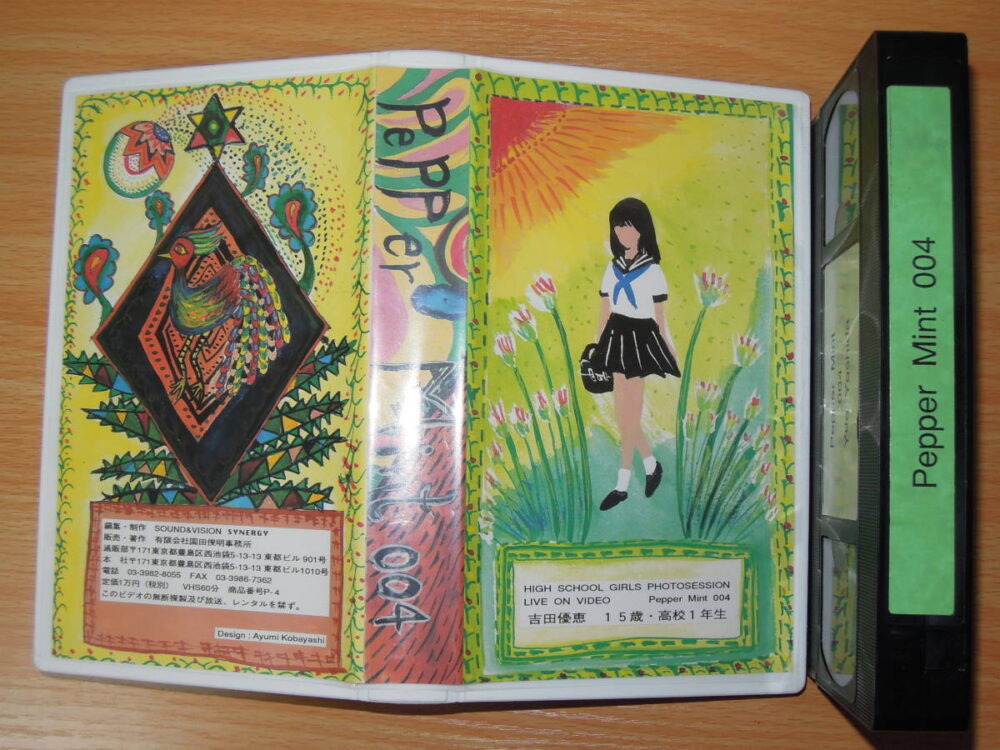 Pepper Mint 004 吉田優恵 15歳・高校1年生 ★VHS正規品55分・美品 ★送料164円or 205円or 400円 ★ペパーミント・園田俊明