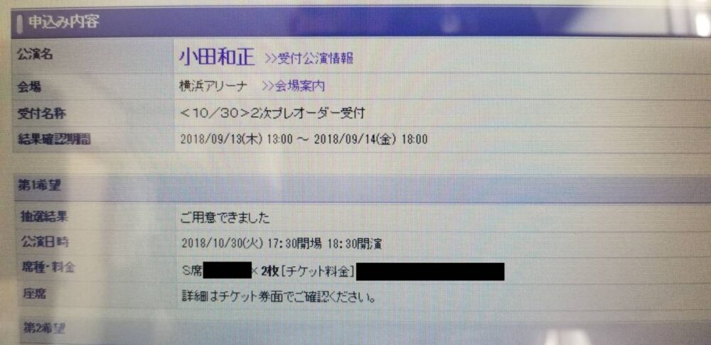 ◎10/30(火) 小田和正　【横浜公演　横浜アリーナ】（指定 Ｓ席2名ペア）