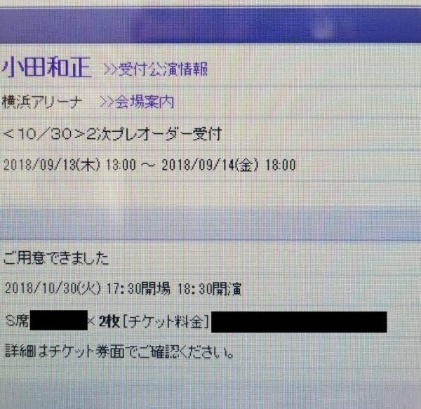 ◎10/30(火) 小田和正　【横浜公演　横浜アリーナ】（指定 Ｓ席2名ペア）