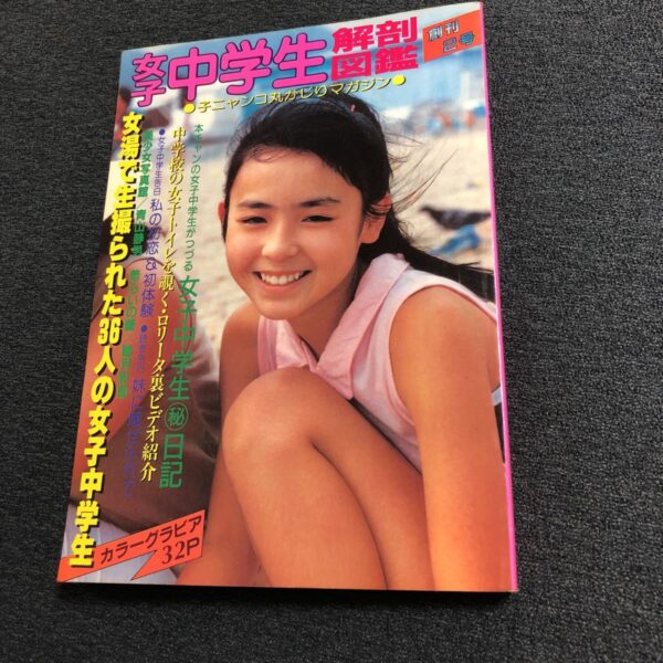女子中学生 解剖図鑑