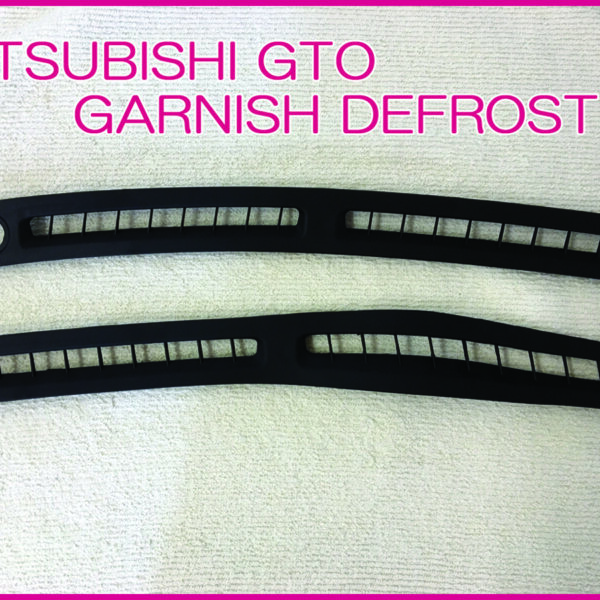 三菱 GTO 全年式 ガーニッシュ デフロスター デフロ エアコン 吹き出し口 左右 OEM メーカー製造中止 入手困難 新品
