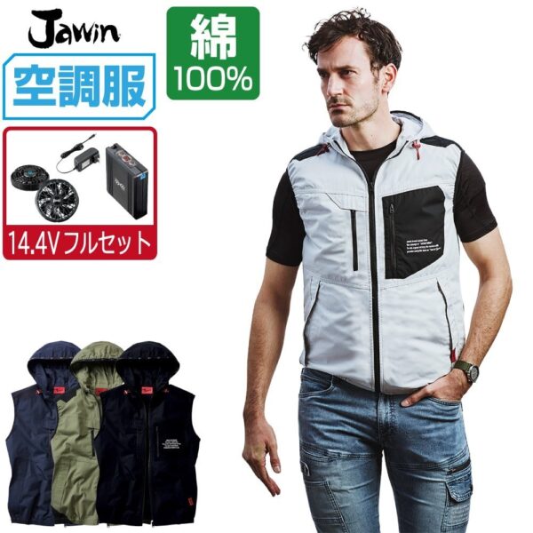 空調服 セット  Jawin ジャウィン ベスト フード付 綿100% 54110 色:ネービー サイズ:L