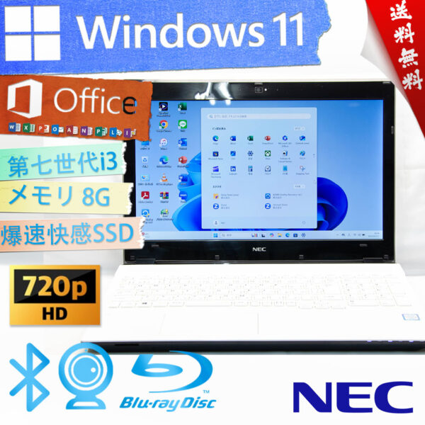 ★上品なクリスタルホワイト・爆速体感カスタマイズ★NEC LaVie Note Standard NS350/F★BD/リカバリ/SSD/無線wifi/8G/Win11/Office2021