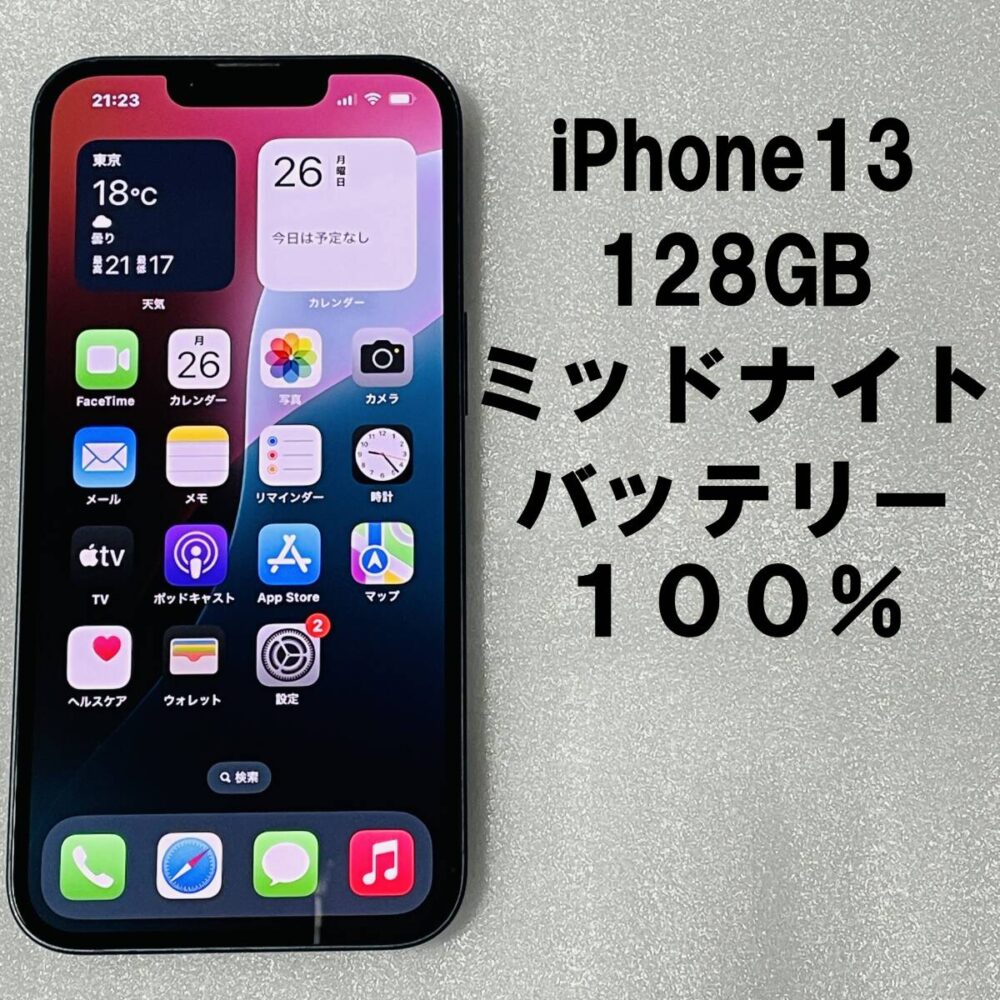 送料無料 100％ iPhone 13 128GB ミッドナイト ブラック MLNC3J/A 本体 SIMロック解除済み 利用制限〇 iPhone13　SIMフリー