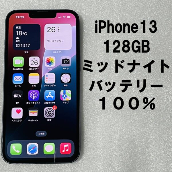 送料無料 100％ iPhone 13 128GB ミッドナイト ブラック MLNC3J/A 本体 SIMロック解除済み 利用制限〇 iPhone13　SIMフリー