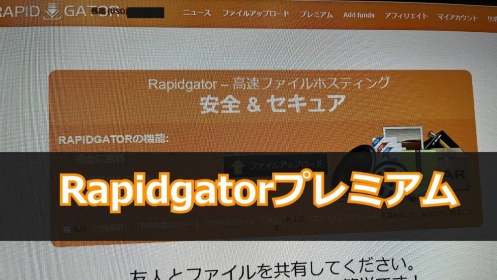 【2年間＋30日】ラピッドゲーターRapidgator　プレミアム 365日×2＋30日