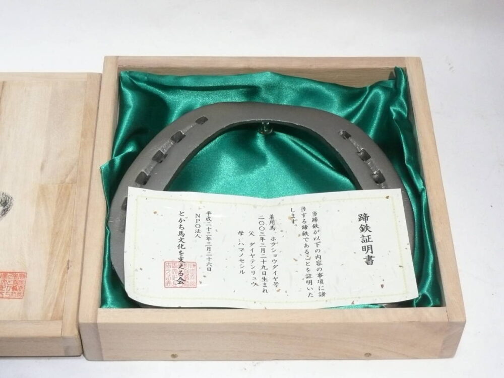蹄鉄 着用馬 ホクショウダイヤ号 大口泰史 サイン とかち馬文化を支える会