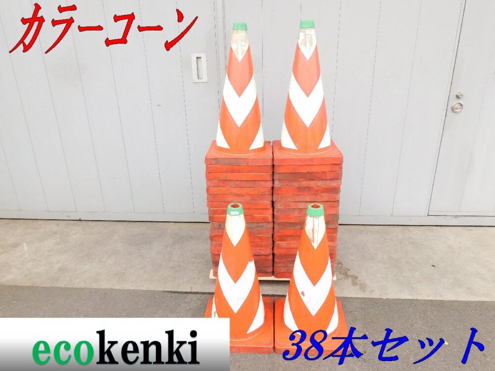 ★38本セット！1000円スタート売切り！スコッチコーン★カラーコーン 赤★反射★工事 現場★T206【法人限定配送！個人宅不可】