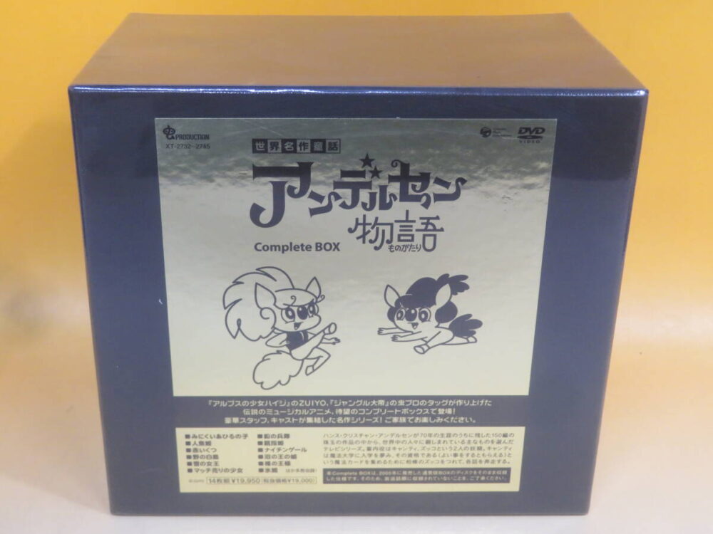 【未開封】世界名作童話 アンデルセン物語 Complete DVD-BOX 14枚組 全52話 ZUIYO 虫プロ【DVD】A7 T752