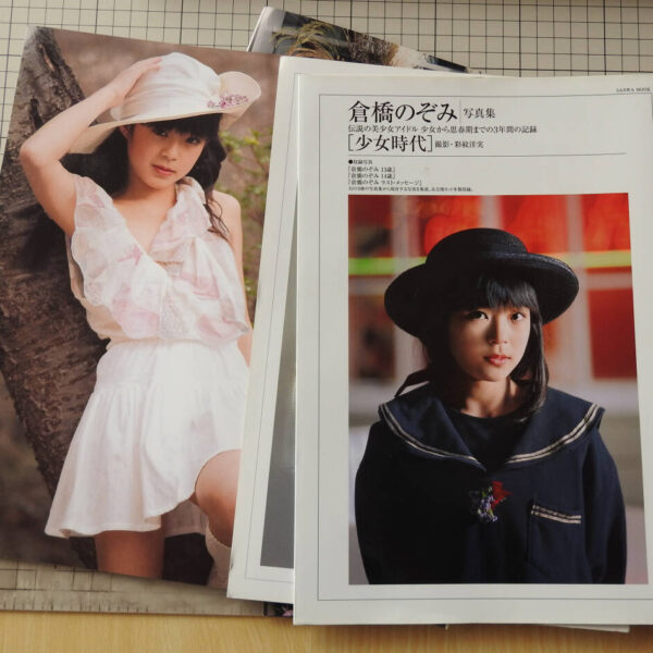 倉橋のぞみ写真集「少女時代」ジャンク品　　おまけ付き 自炊のなれの果て