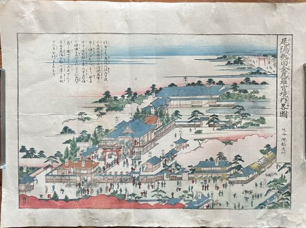 尾陽熱田金毘羅宮境内略図 延命院勧進所 彩色木版刷 34×47cm 熱田神宮 大勧進 ☆江戸明治 愛知県 名古屋 古地図 木版画 資料 S２yn