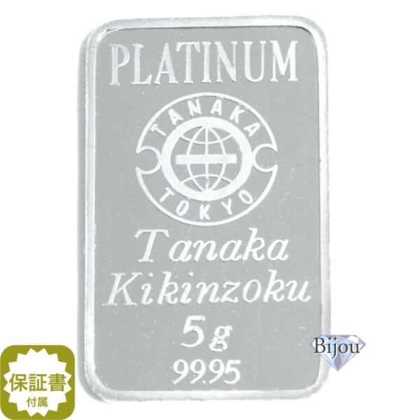 インゴット 田中貴金属 プラチナ バー ＰＴ 5g 流通品 保証書付き 送料無料