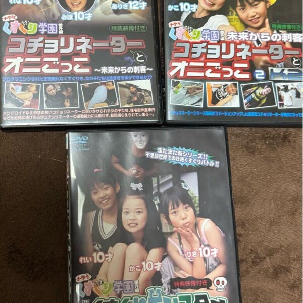 くすぐり学園　外伝　コチョリネーター1.2 くすぐりモンスター　3本セット　DVD
