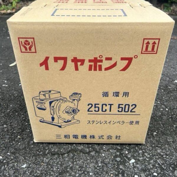 イワヤポンプ　25CT502