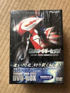 鉄人タイガーセブン DVD-BOX DIGITAL NEWMASTER EDITION