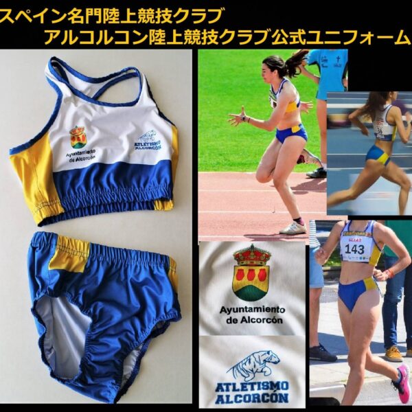 スペイン名門陸上競技クラブ公式ユニフォーム