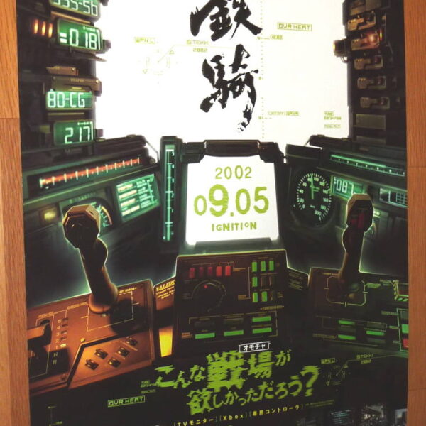 ★very Rare・希少・ポスター★2002年　XBOX 鉄騎　( Steel Battalion )　カプコン CAPCOM　B2サイズポスター 店頭販促用