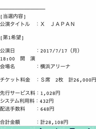 7/17(月) X JAPAN★横浜アリーナ☆S席2枚☆ローチケ◇LEncore有料会員先行枠