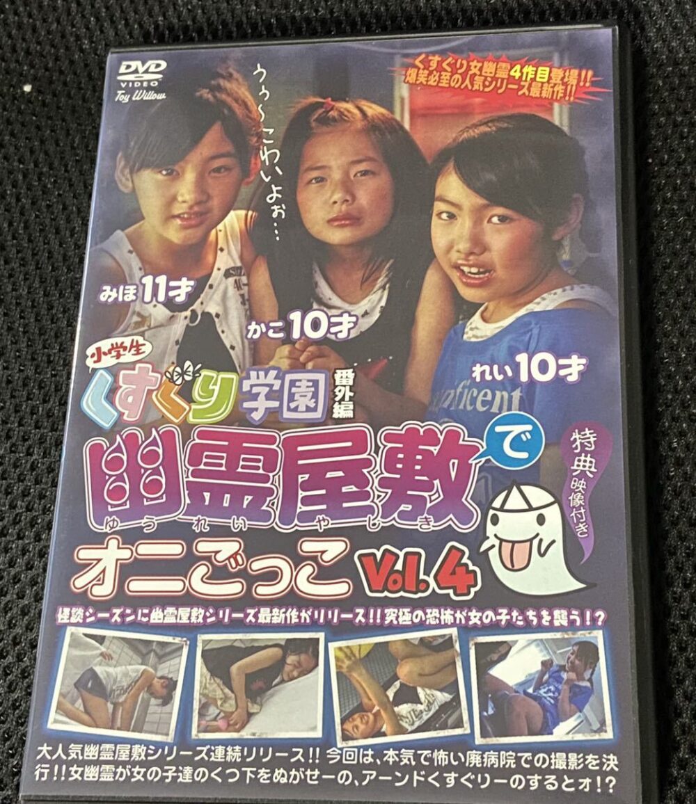 くすぐり学園番外編　幽霊屋敷でオニごっこ vol4