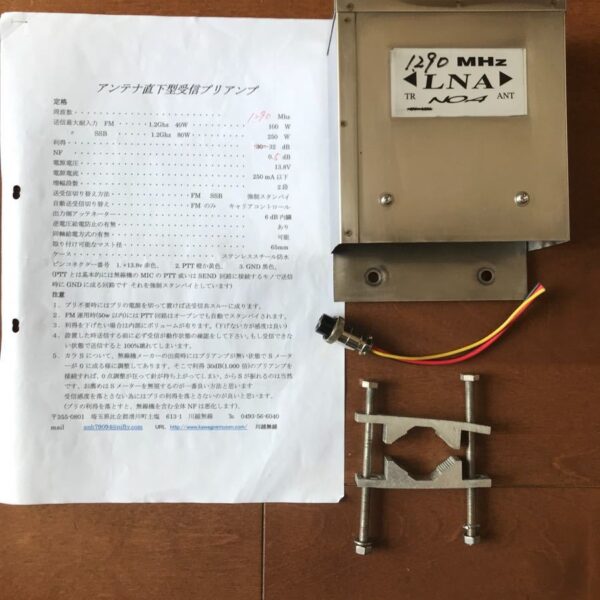 川越無線 1200mhz 受信プリアンプ
