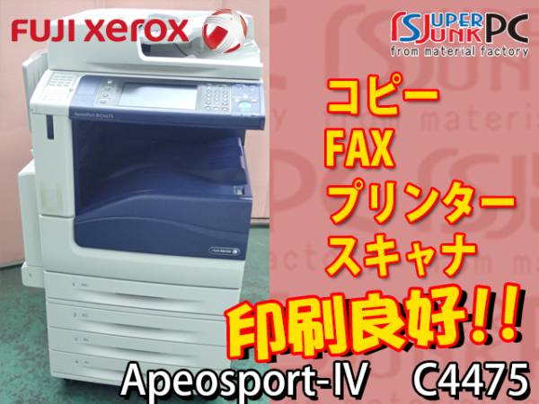 XEROX A3カラー複合機 4段 両面 Apeosport-Ⅳ C4475 CFPS 中古品