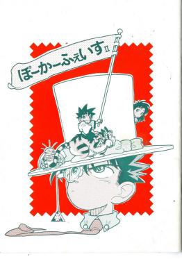『ポーカーフェイス』名探偵コナンの青山剛昌さん参加の同人誌