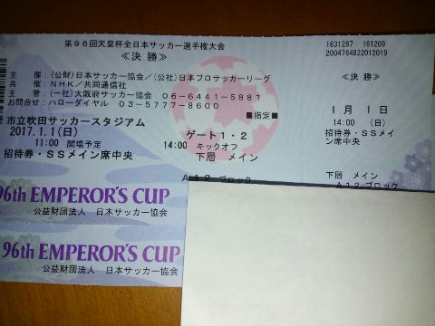 サッカー　天皇杯決勝(1/1)SSメイン席中央指定席ペア