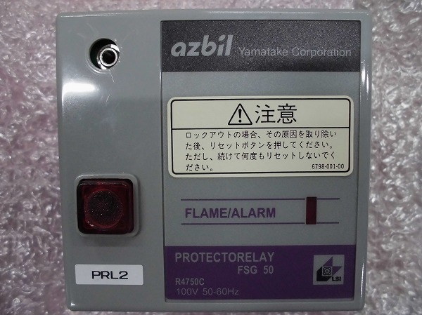 山武（azbil）R4750C　バーナコントローラFSG50 プロテクトリレー100V