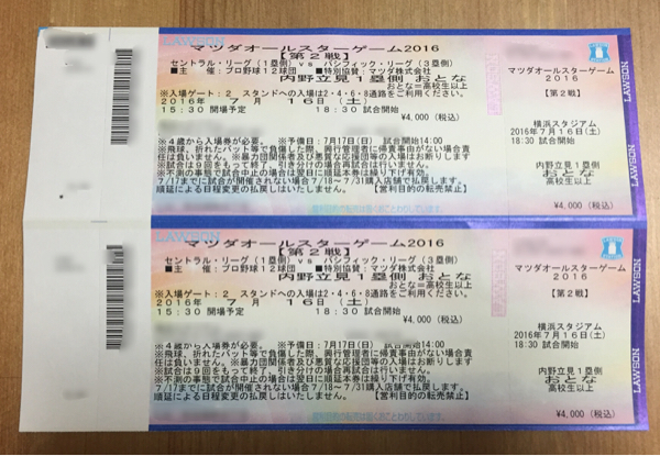 横浜スタジアム 7/16(土) オールスター第2戦 内野立ち見席 2枚