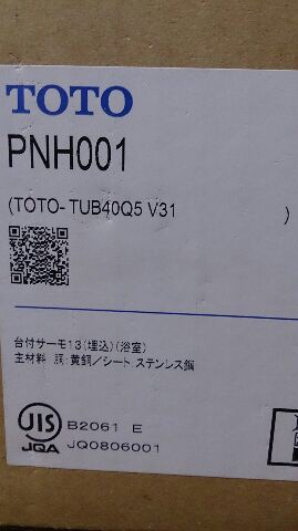 ☆TOTO 台付サーモカランTUB40Q5 V型☆