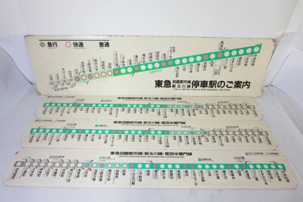 06/11-19★ 東急田園都市線 新玉川線 停車駅のご案内 営団半蔵門線 行先 セット