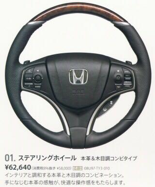 ホンダレジェンド KC2 ステアリングホイール 本革&木目調コンビタイプ