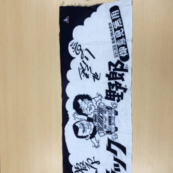 当時物・トラック野郎・手ぬぐい・東映・菅原文太・愛川欽也