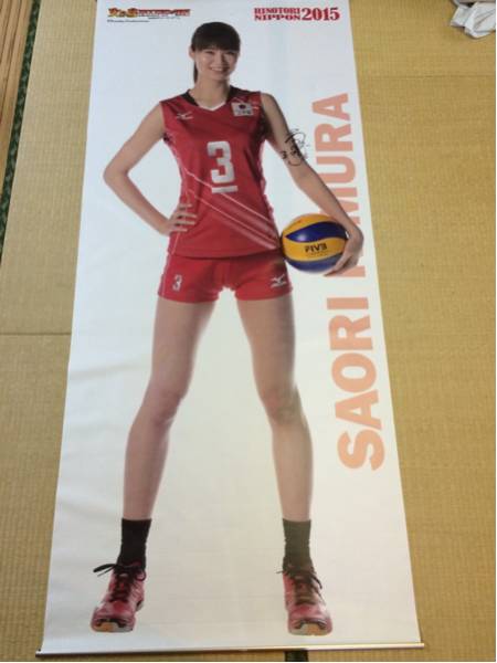 女子バレーボール 木村沙織 直筆サイン等身大タペストリー 東レ